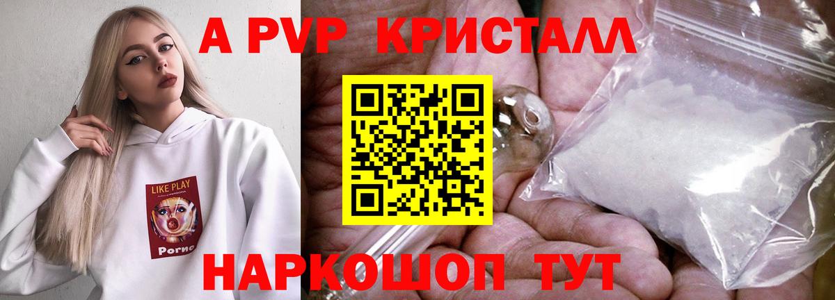 Alpha PVP Crystall Георгиевск