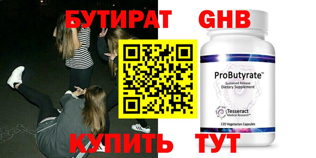 Георгиевск  Бутират GHB  Вход с VPN 