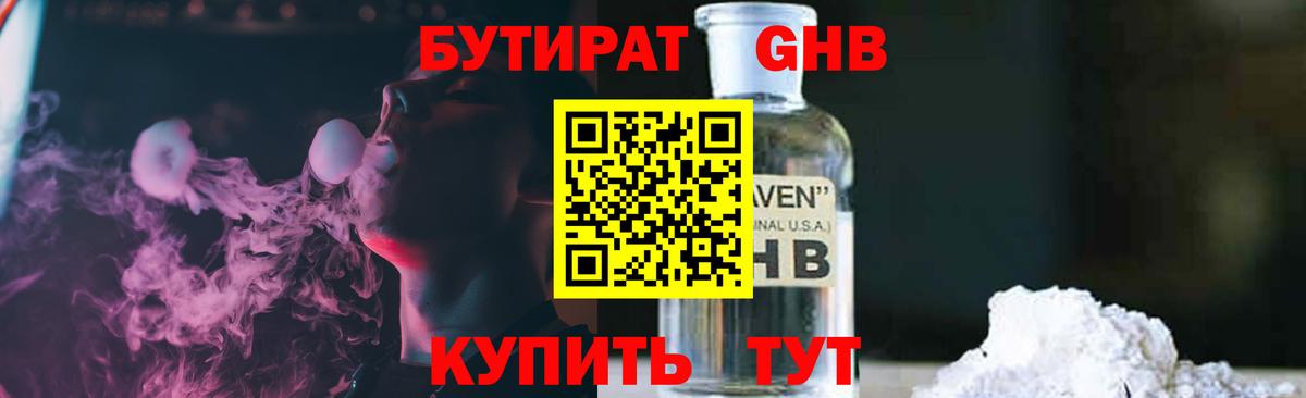 БУТИРАТ BDO Георгиевск