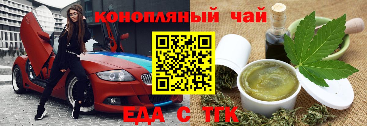 Печенье с ТГК конопля  Вход с VPN  Георгиевск 