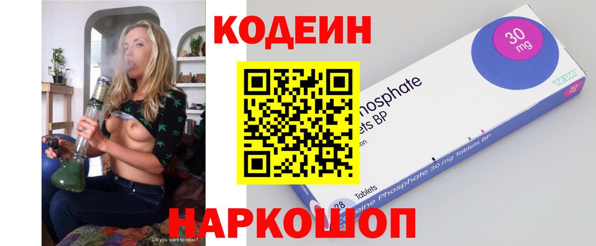 Кодеин напиток Lean (лин) Георгиевск