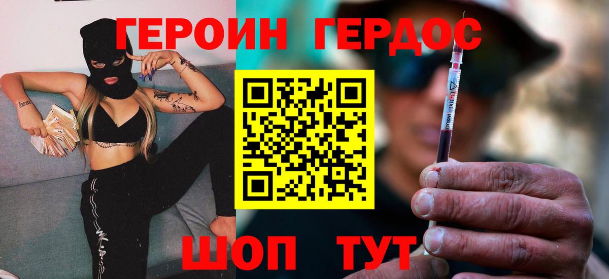 ГЕРОИН герыч Георгиевск