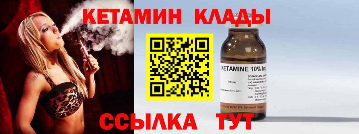 КЕТАМИН ketamine Георгиевск